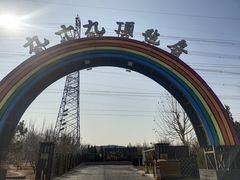 -九十九顶毡房(阜石路店)