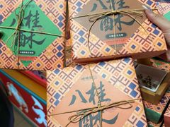 -捶糖帮桂林特产伴手礼(西街店)