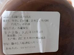 招牌巧克力奶冻-西区老大房(陕西北路店)