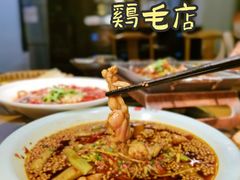 -鸡毛店·川菜(李家沱店)