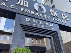 -北京奥加美术馆酒店(三里屯工人体育场地铁站店)