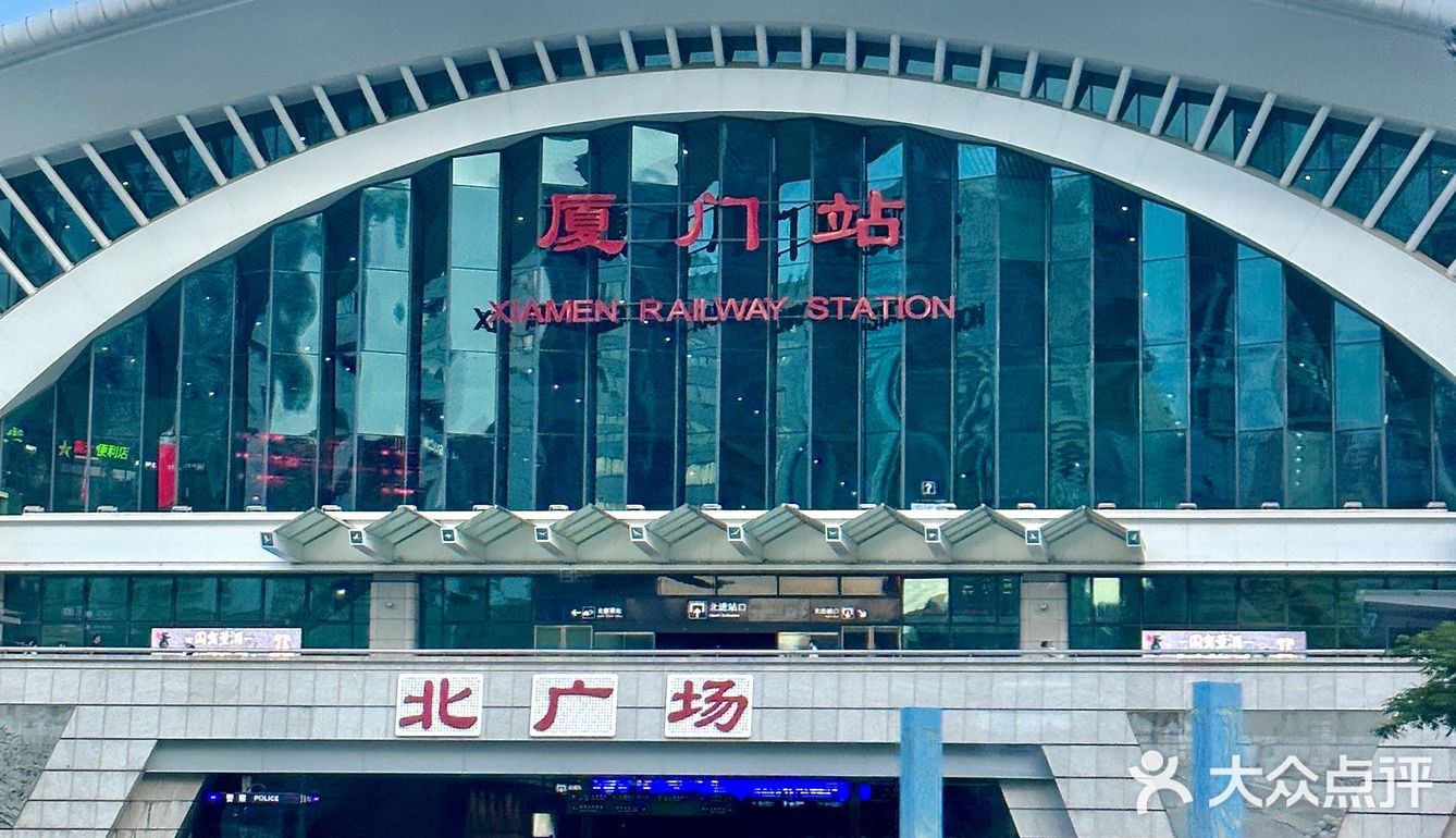 厦门新开的！！！在火车站！！！快去！！！