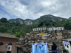 -云丘山景区