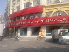 -牛记皇鲜牛肉火锅(环球度假区梨园店)