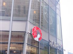 门面-茶颜悦色(花园道店)
