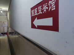 -国医整脊馆(武夷路店)
