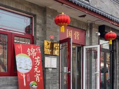 -赵府街副食店
