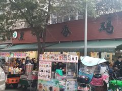 -黑竹香鸡(营和巷店)