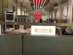 -粤集·手工粤菜(皇庭广场店)