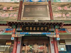 -宝发园名菜馆