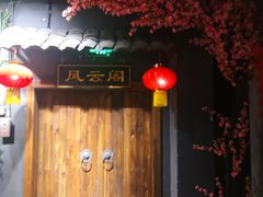 -MAX伯爵沉浸式超级游戏体验馆·实景桌游·剧本杀(小时代店)