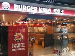 汉堡王(莘庄仲盛店)-汉堡王(仲盛世界商城店)