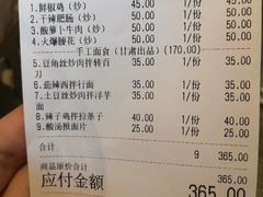 账单-日上三甘(三里屯店)