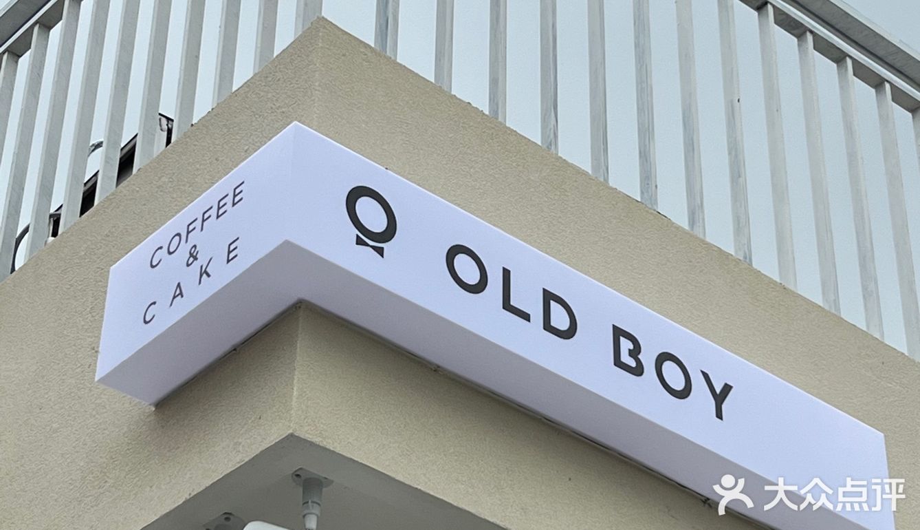 ✨打卡✨新晋稻田咖啡店- OLD BOY COFFEE