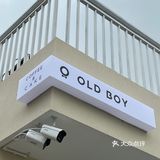 ✨打卡✨新晋稻田咖啡店- OLD BOY COFFEE