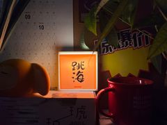 -跳海酒馆(江湾里店)