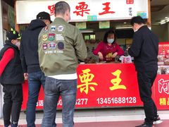 门面-阿男野栗王(金门路店)