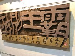 -鼓浪屿国际刻字艺术馆