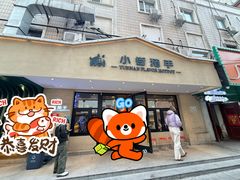 -小街猪手(团结湖店)