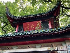 -岳麓山风景名胜区