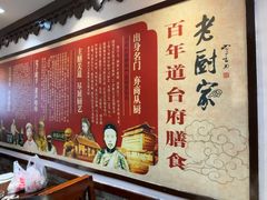 -老厨家(友谊路总店)