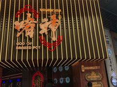 -啫神·广州地标美食(北京路店)