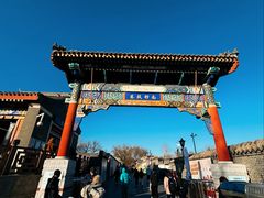 -北平花园·潮玩萌牙·北平咖啡(南锣鼓巷胡同店)