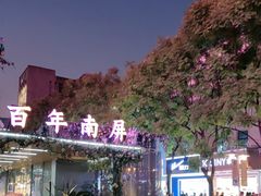 -南屏步行街