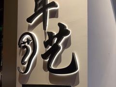 -耳艺采耳·足疗·按摩SPA(市桥店)