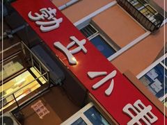 -勃利地摊·勃立小串烧烤