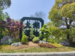-苏州太湖国家湿地公园