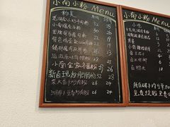 -小南小粉手工粉(迎薰路店)