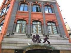 -德大西餐社(云南南路店)