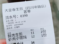 -大壶春生煎(四川中路店)