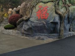 -威海华夏城景区