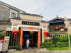门面-客家大院·非遗赣南客家菜(郁孤台店)