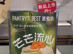 -Pantry's Best派悦坊蛋糕(K11购物艺术中心店)
