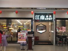 门面-江南食代自助餐厅(宝龙城市广场店)
