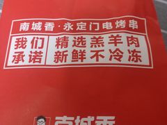 -南城香·饭香串香馄饨香(红军营店)