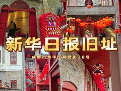 -新华日报旧址