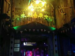 -老木头音乐空间(月河街店)