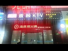 -海底捞火锅(海悦天地店)