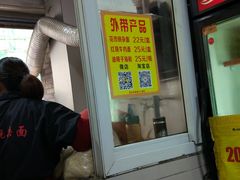 门面-花市豌杂面(民生路店)