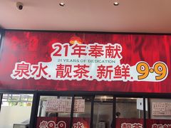 -顺德一品粥·20年凤城老字号(芳村店)