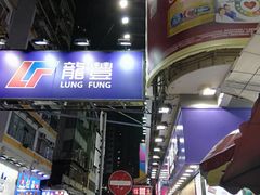 -龙丰 (旗舰店)