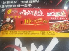 -集草轩·重庆麻辣烤鱼(西湖道店)