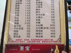 菜单-清真磊磊烧烤老店(饮虎池街34号店)