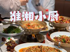 -淮湘小厨(N次方艺创店)