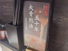 门面-味千拉面(德雅路CFC富兴时代店)
