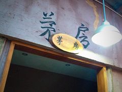 -茅草房·河畔园林火锅